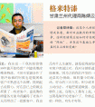 涂飾商情“格來特漆甘肅蘭州代理陳炳云經(jīng)理”采訪